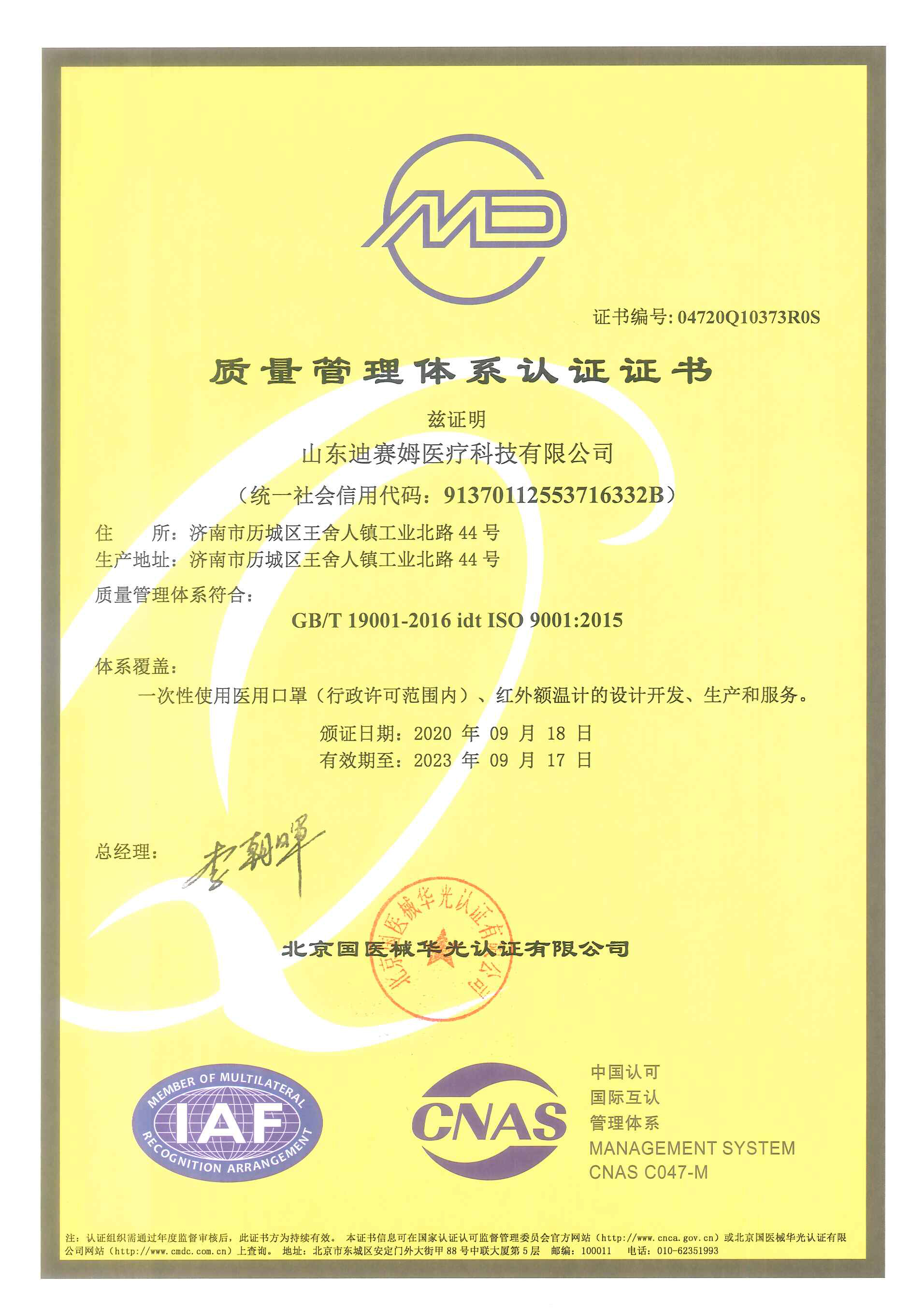 證書掃描件-山東迪賽姆醫療科技有限公司-1.jpg