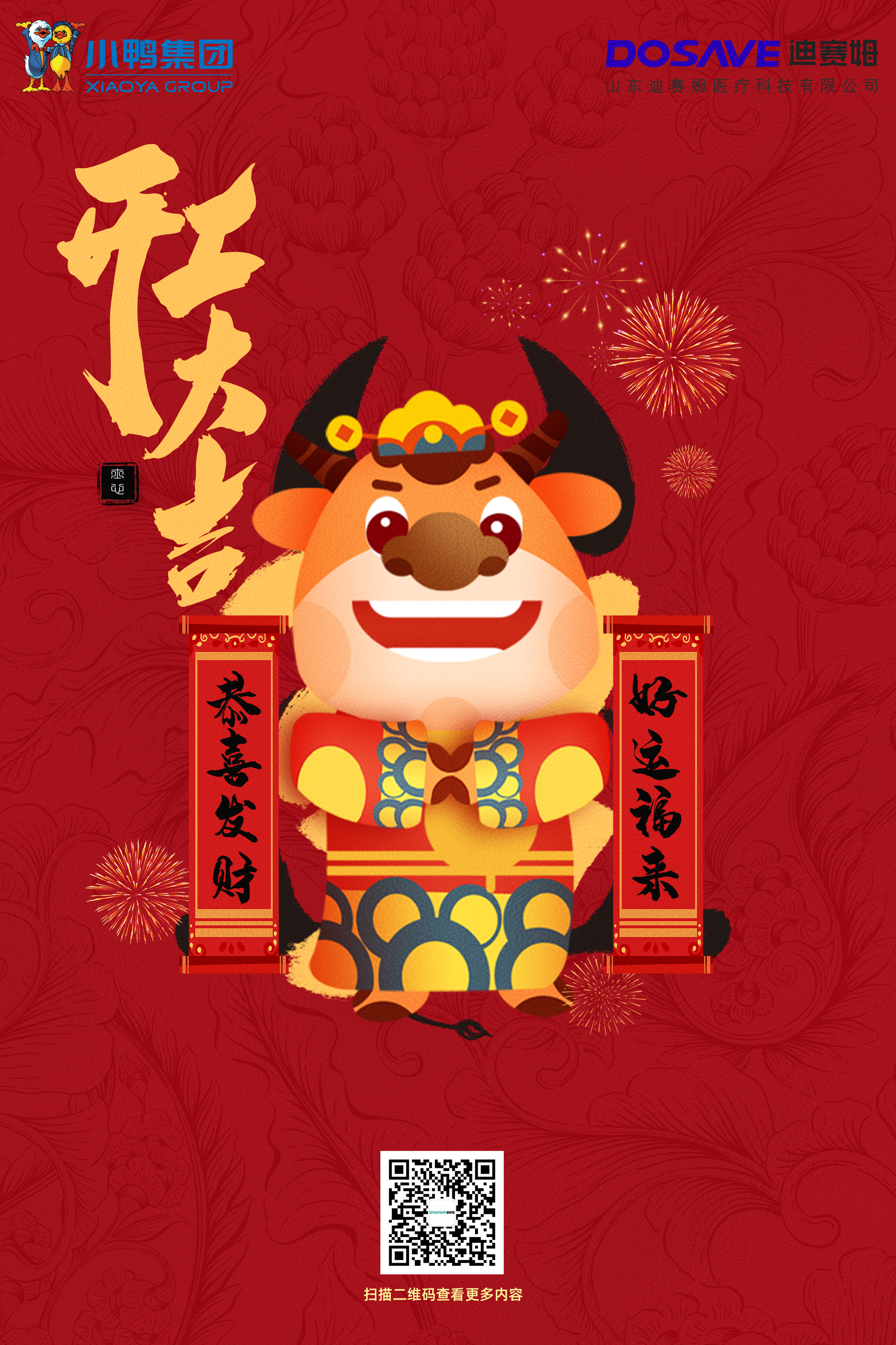 開(kāi)工大吉|牛轉(zhuǎn)乾坤